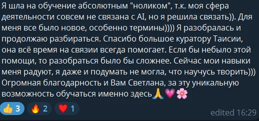 Скриншот отзыва: Ученица курса
