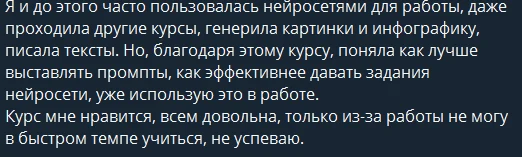 Скриншот отзыва: Ученица курса