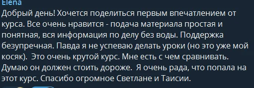 Скриншот отзыва: Елена